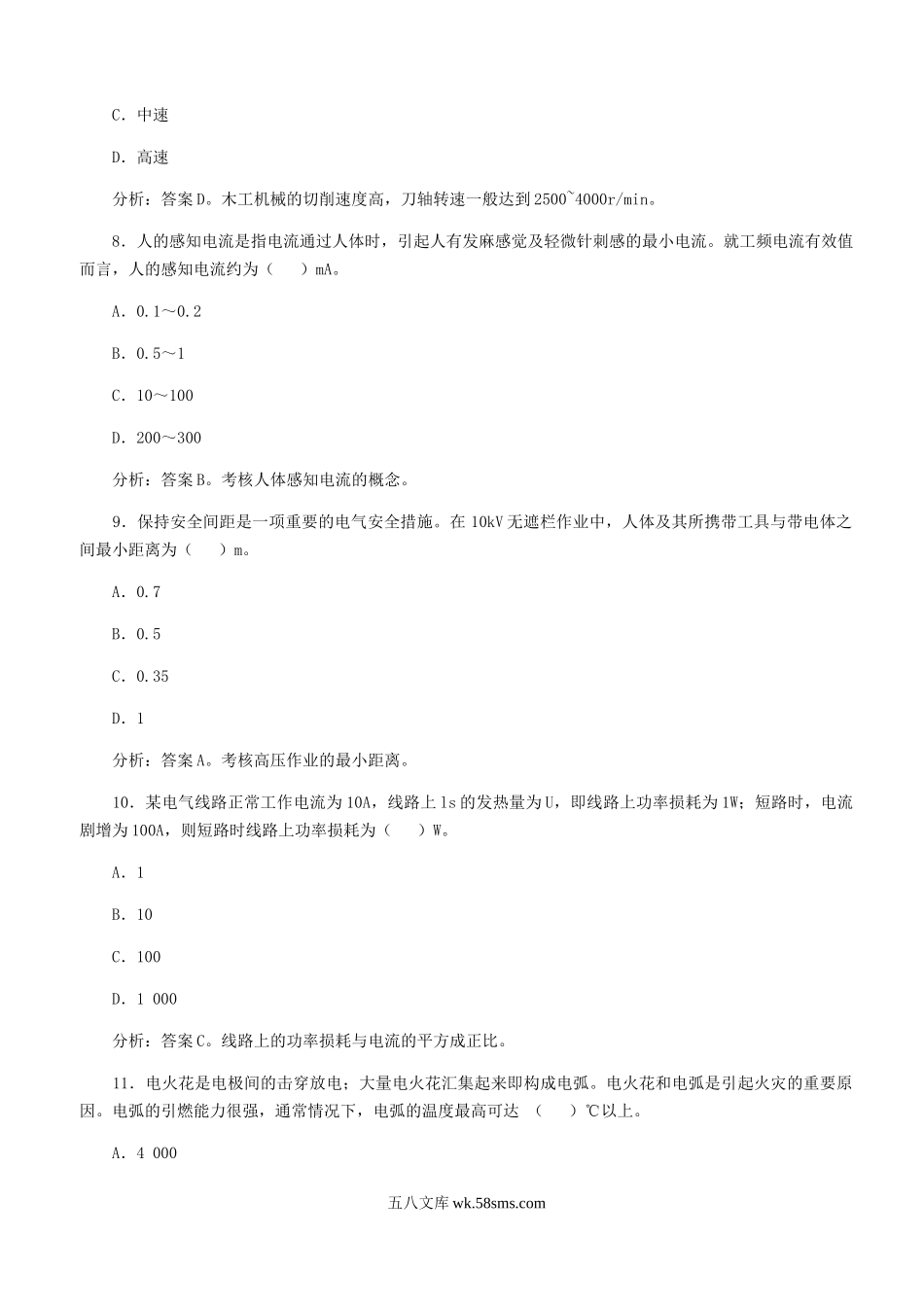 2009年安全工程师安全生产技术考试真题及答案.doc_第3页