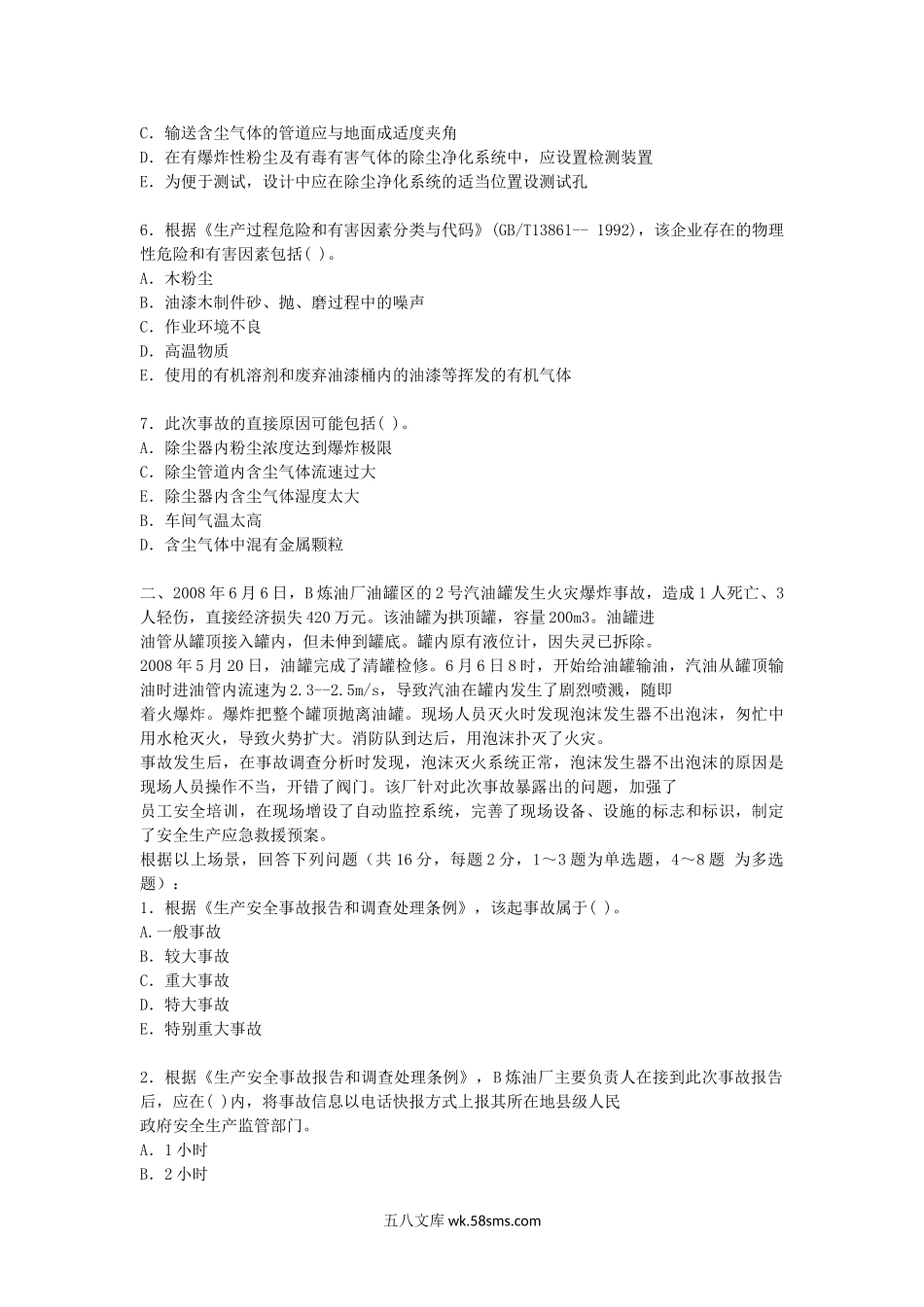 2009年安全工程师安全生产事故案例分析考试真题及答案.doc_第2页