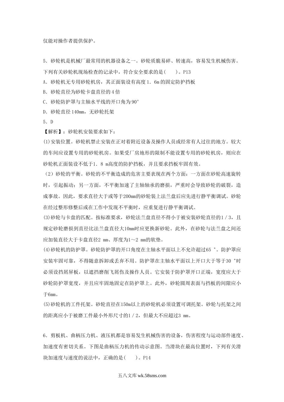 2010年安全工程师安全生产技术考试真题及答案.doc_第3页