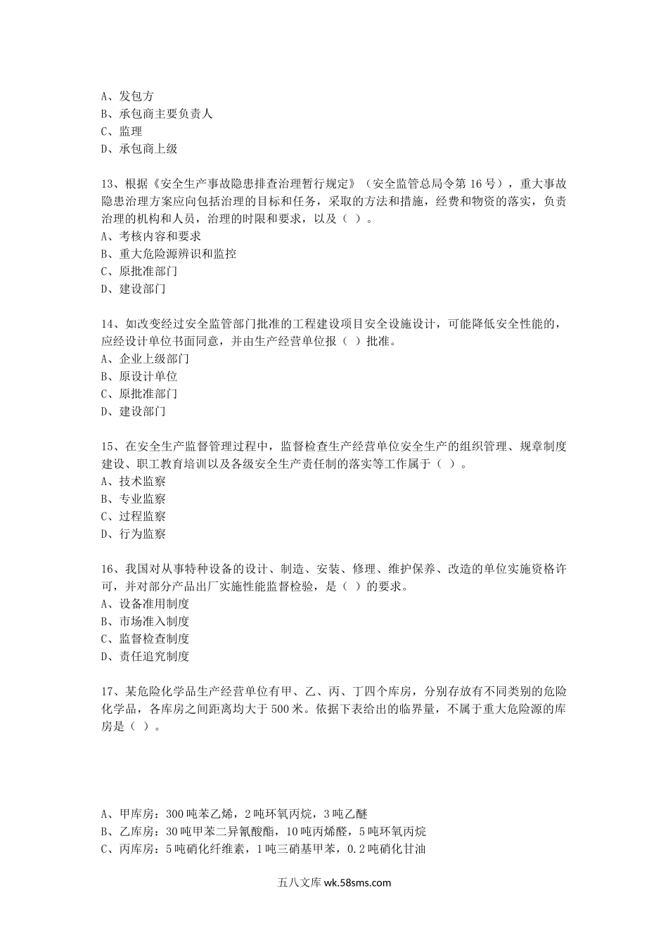 2011年安全工程师安全生产管理知识考试真题及答案.doc_第3页