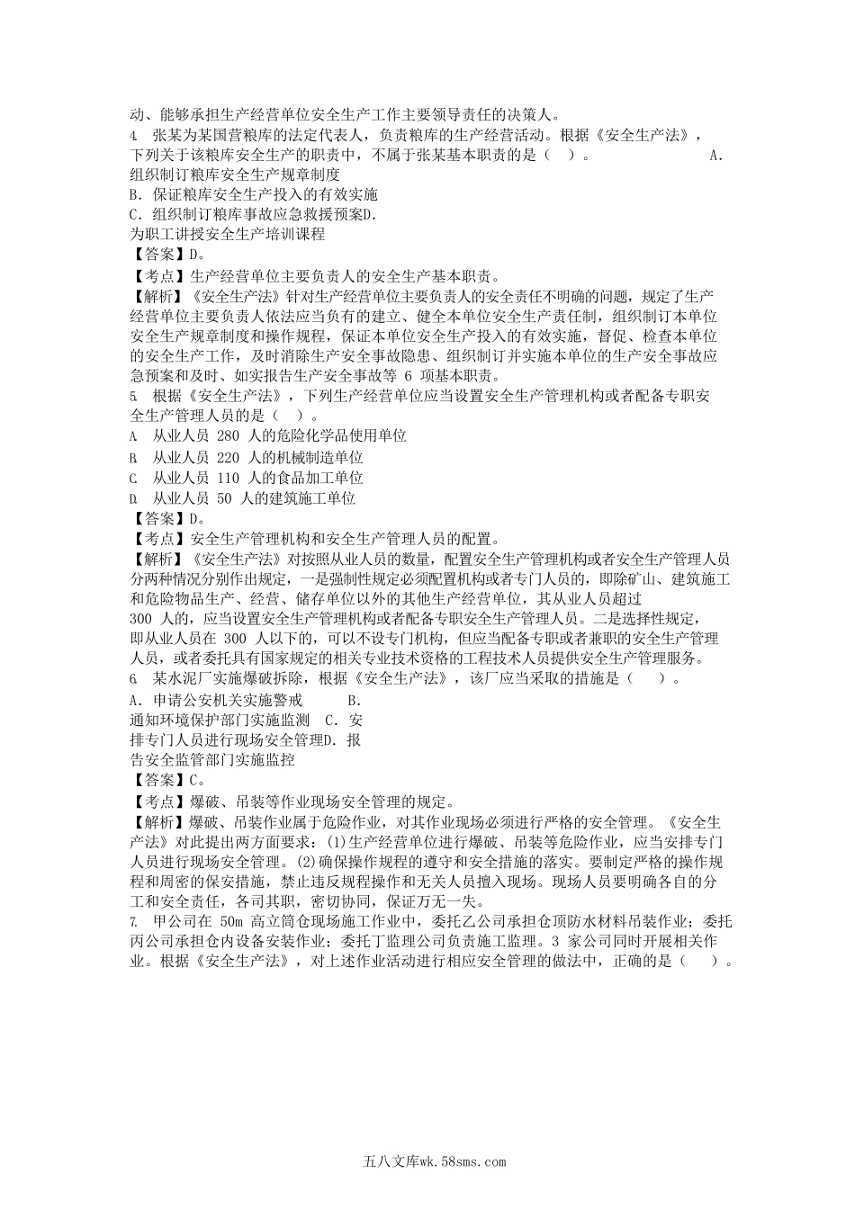 2012年安全工程师执业资格考试真题及答案.doc_第2页