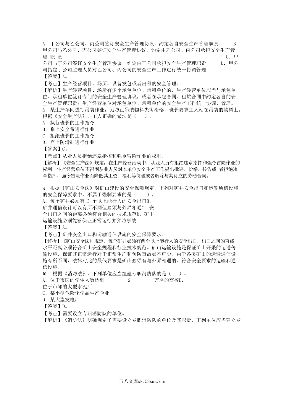 2012年安全工程师执业资格考试真题及答案.doc_第3页