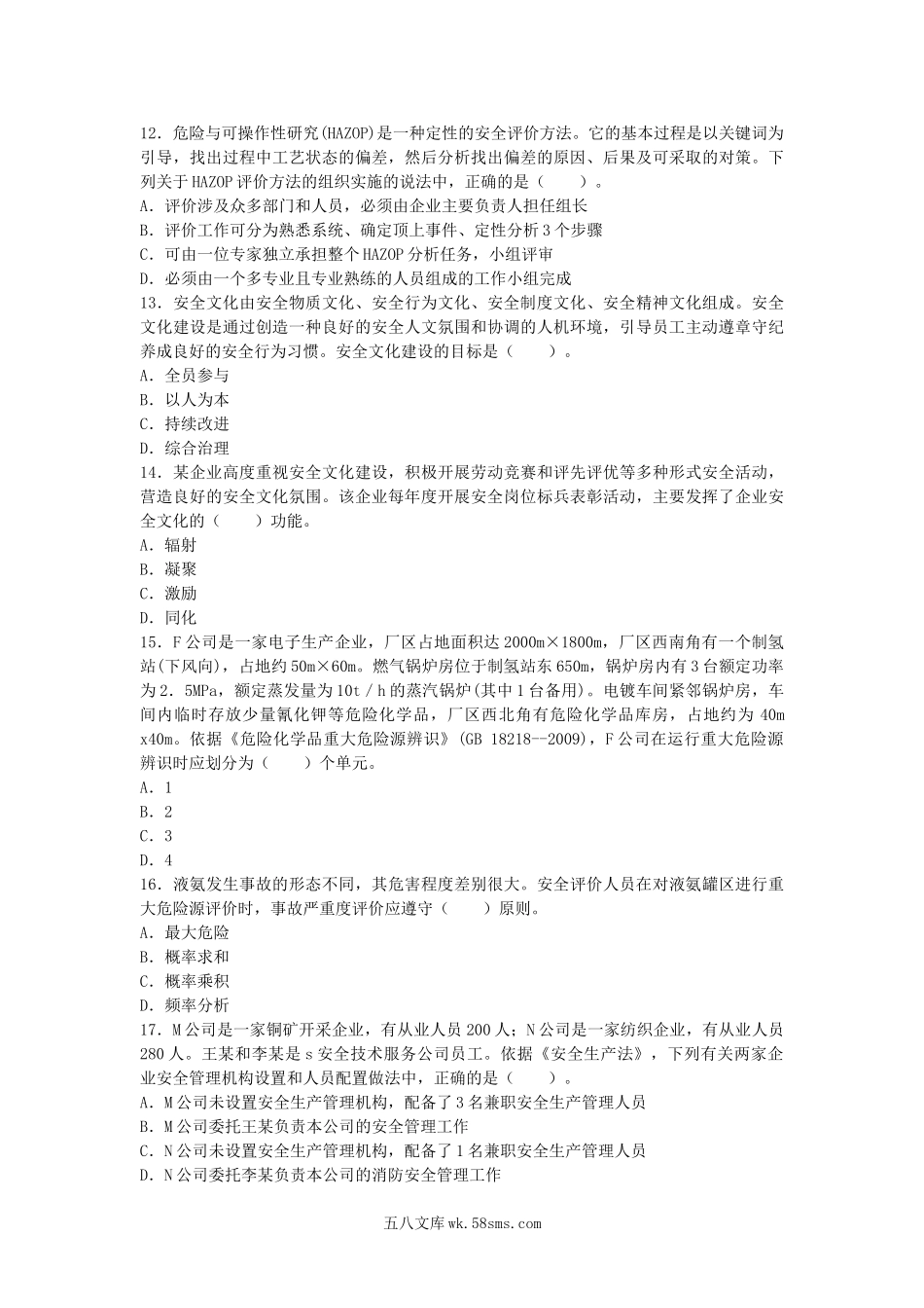 2013年安全工程师安全生产管理知识考试真题及答案.doc_第3页