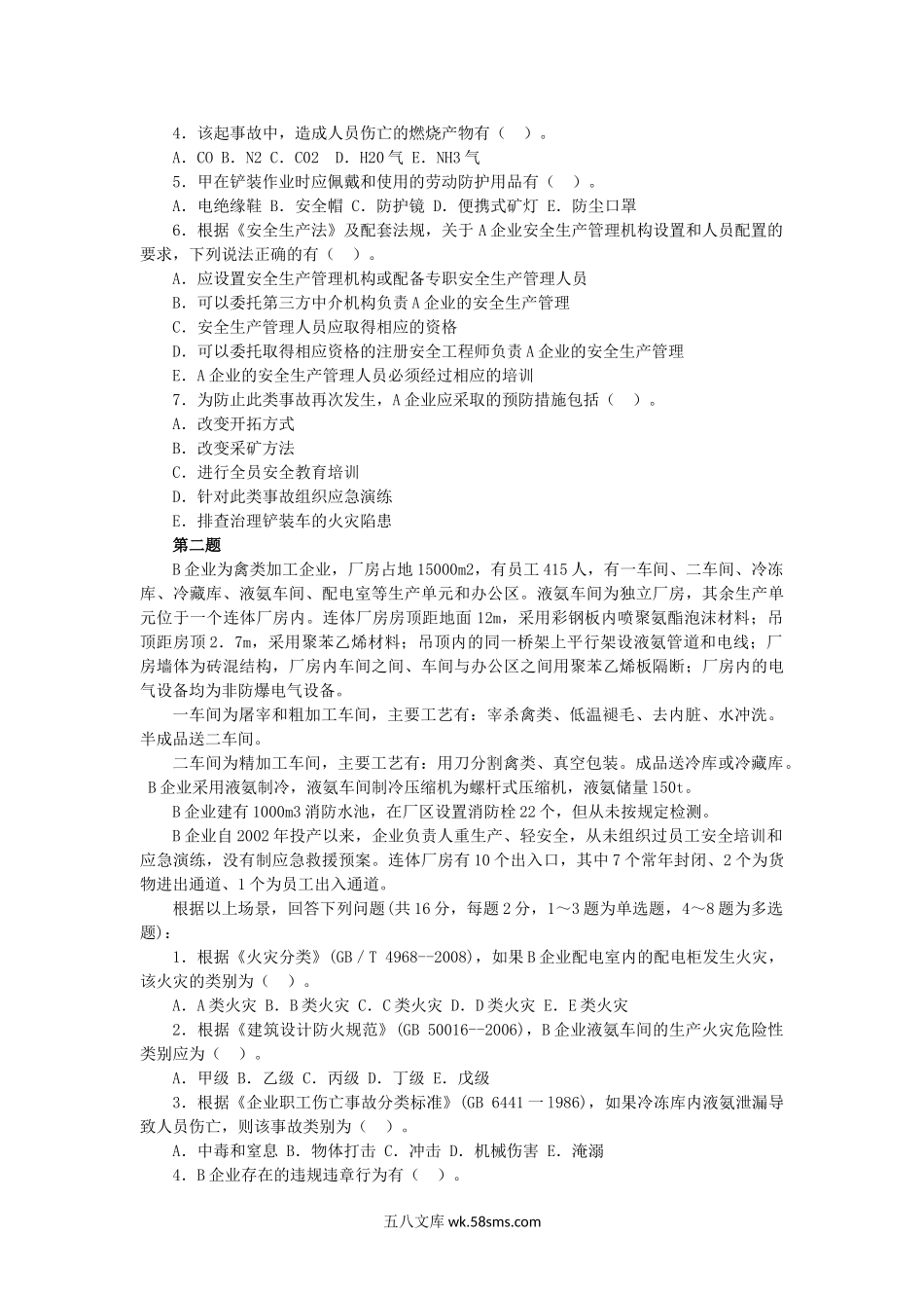 2013年安全工程师安全生产事故案例分析考试真题及答案.doc_第2页