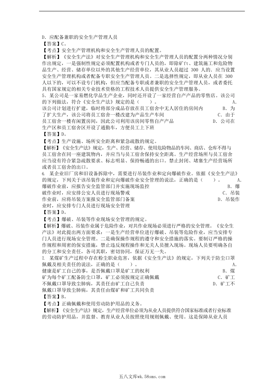 2014年安全工程师执业资格考试真题及答案.doc_第2页