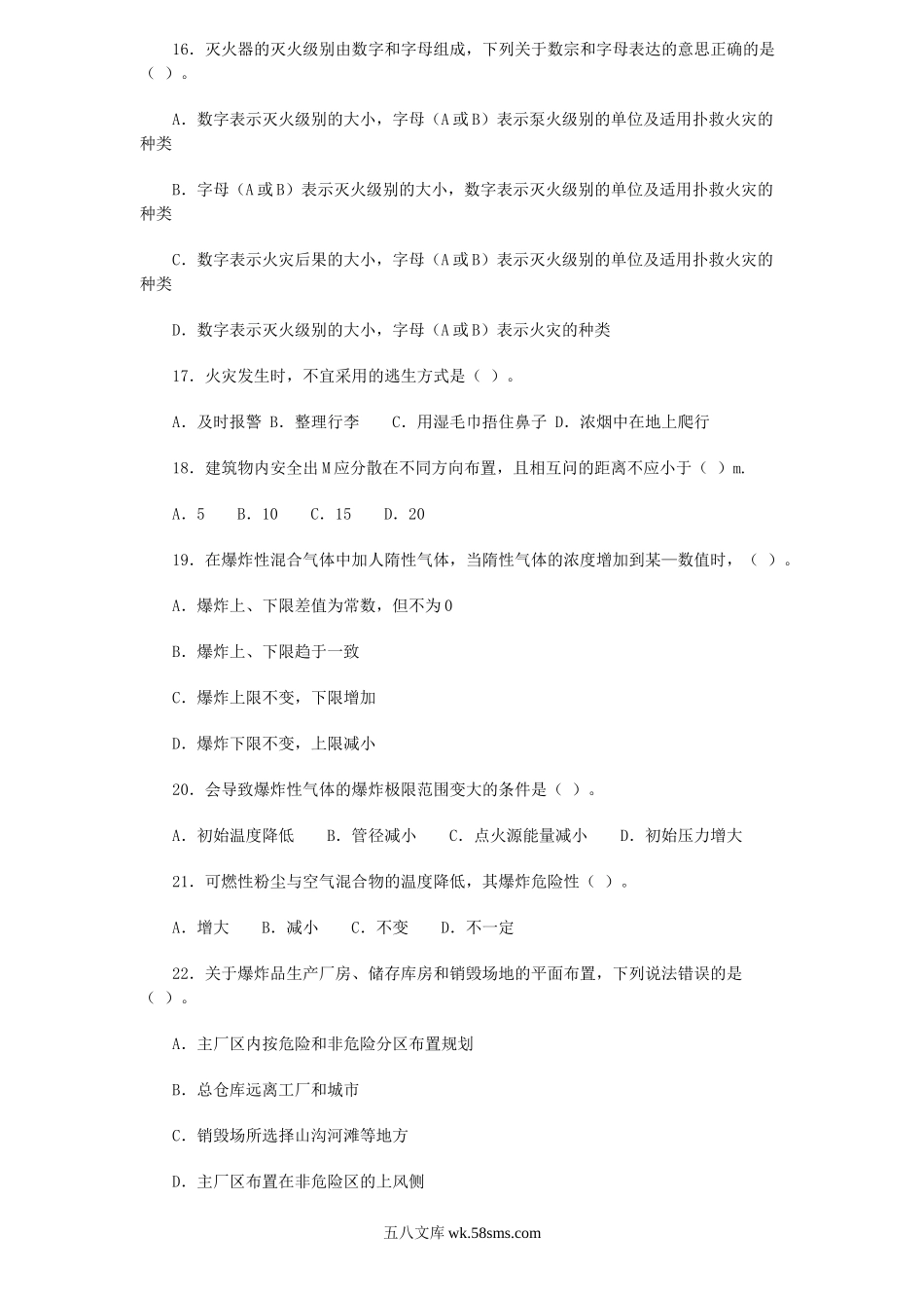 2019年安全工程师安全生产技术考试真题及答案.doc_第3页