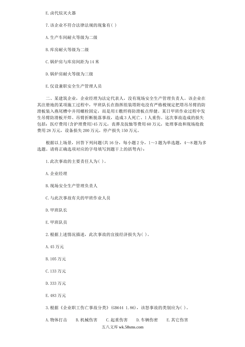 2019年安全工程师安全生产事故案例分析考试真题及答案.doc_第2页