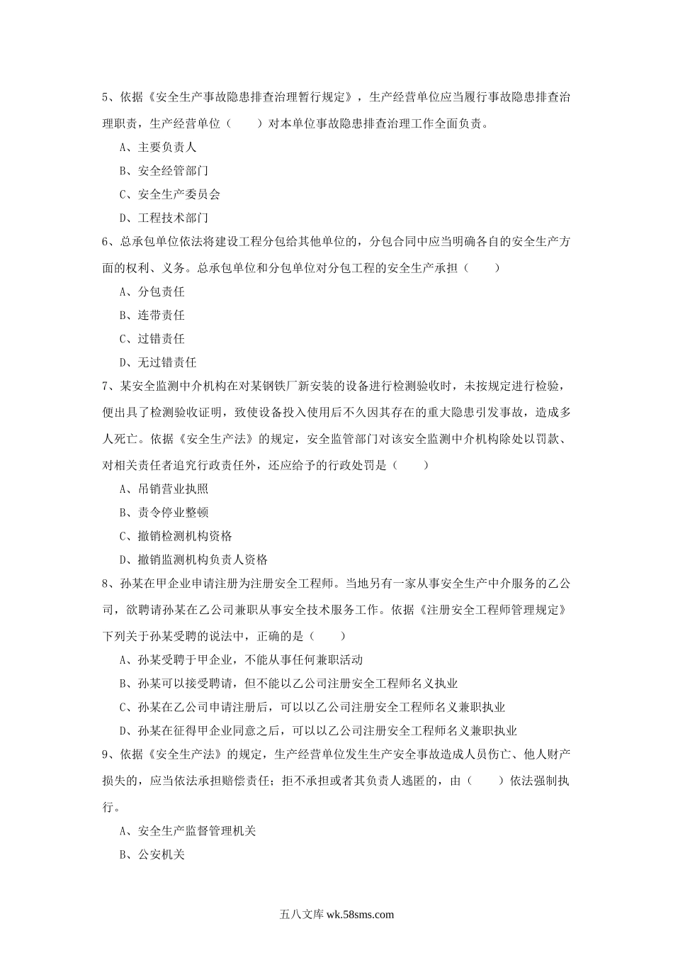 2019年安全工程师执业资格考试真题及答案.doc_第2页