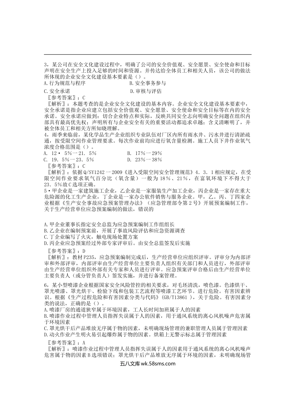 2019年中级安全工程师生产管理考试真题及答案.doc_第2页