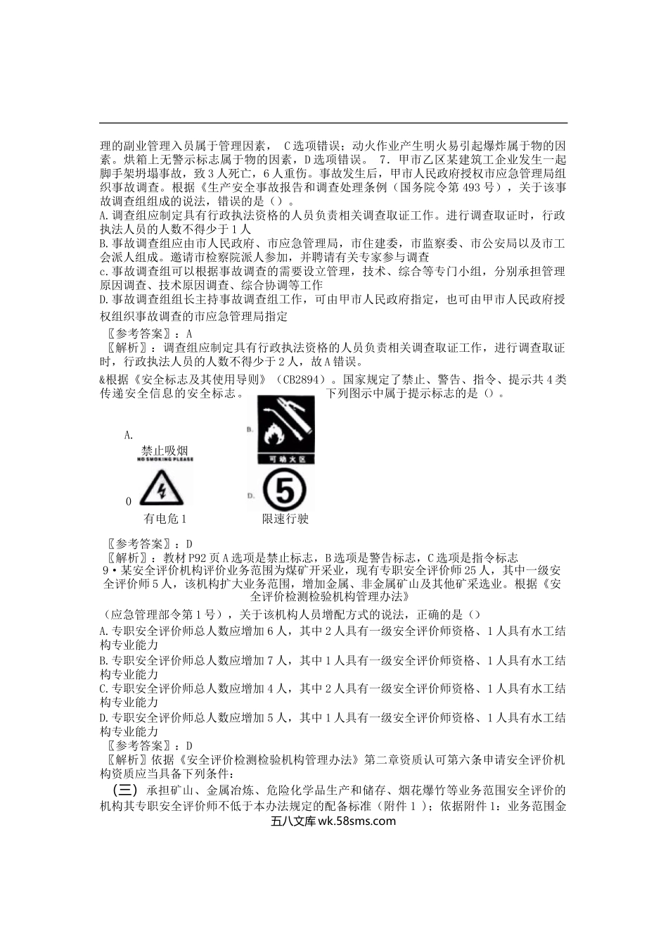 2019年中级安全工程师生产管理考试真题及答案.doc_第3页