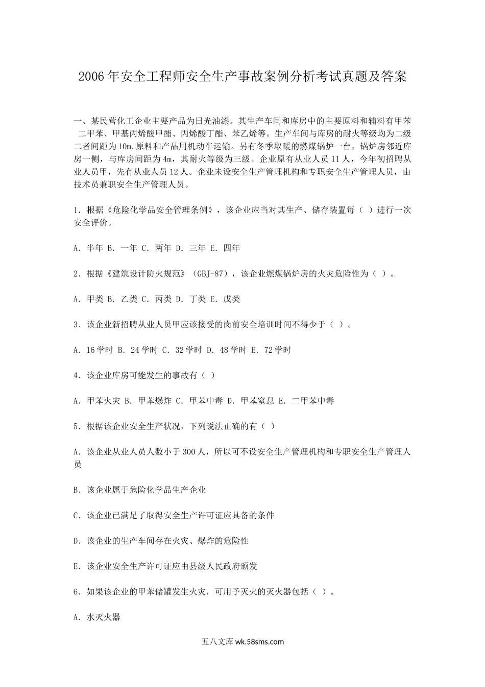 2006年安全工程师安全生产事故案例分析考试真题及答案.doc_第1页