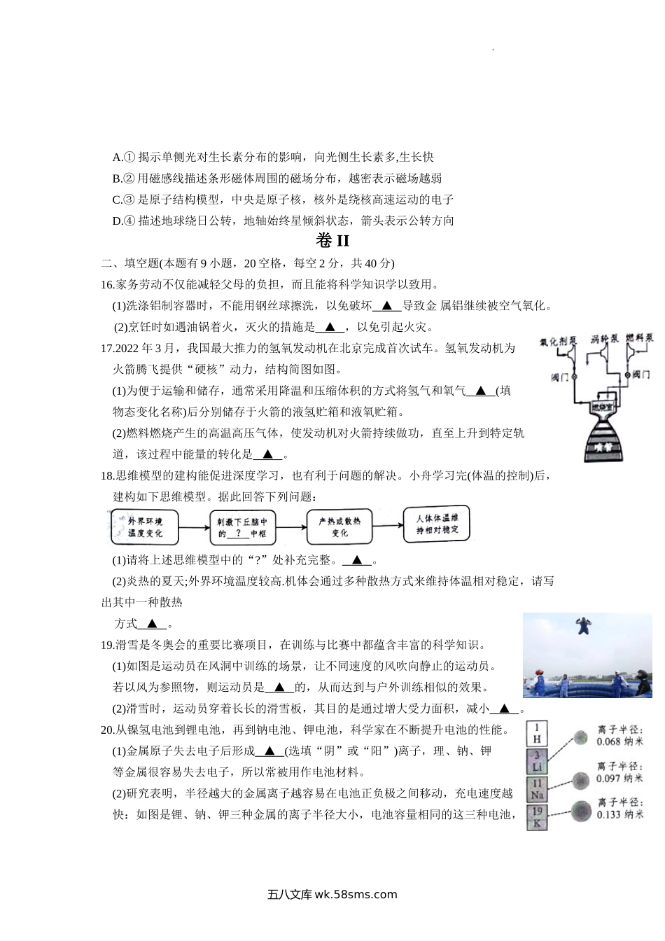 2022年浙江舟山中考科学试题及答案.doc_第3页