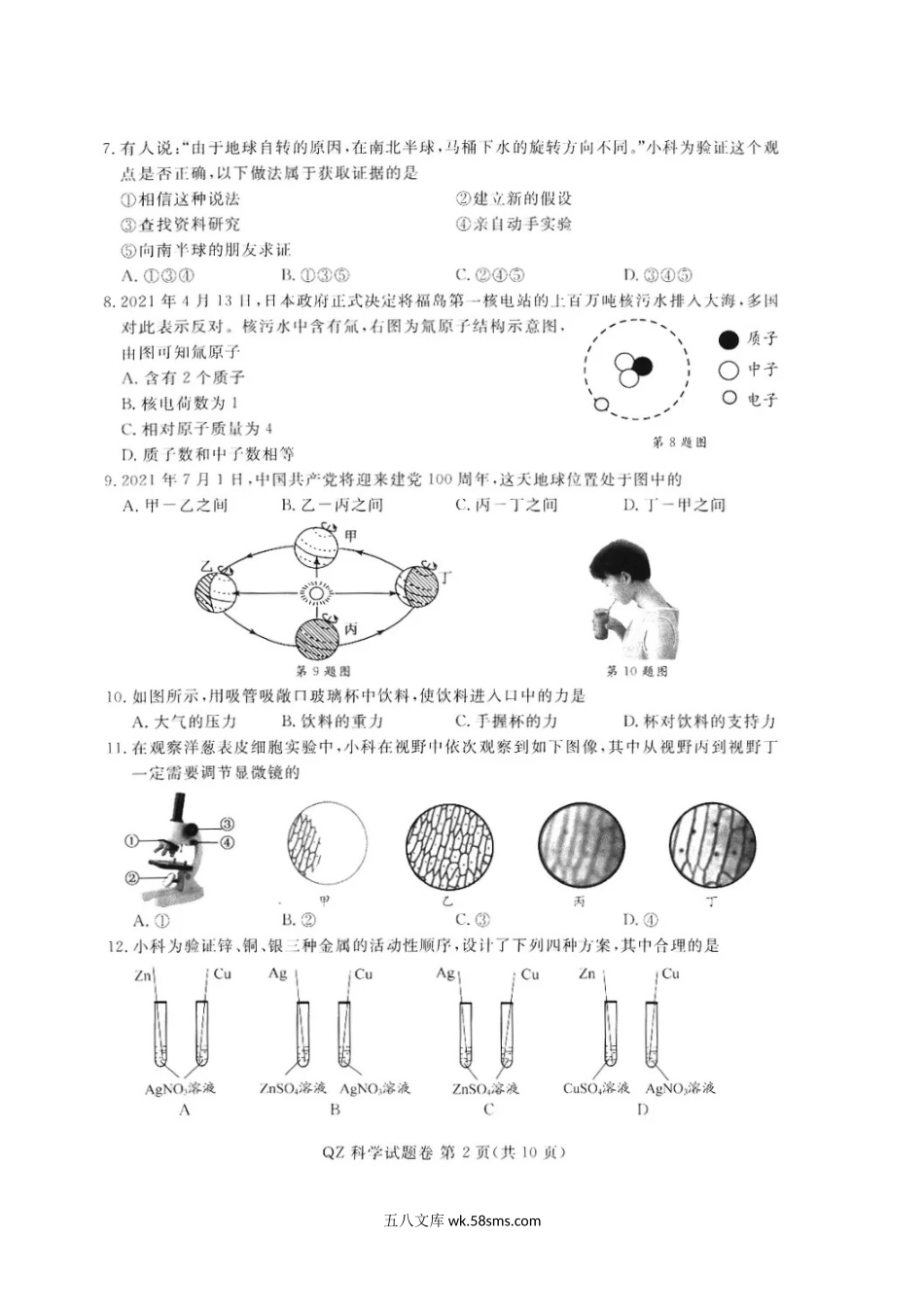 2021年浙江衢州市中考科学试题及答案.doc_第3页