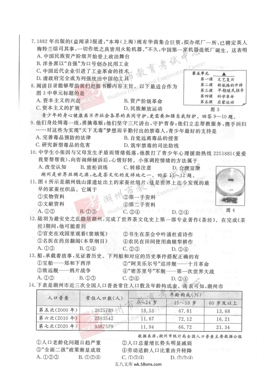 2021年浙江湖州市中考社会.法治真题及答案.doc_第3页