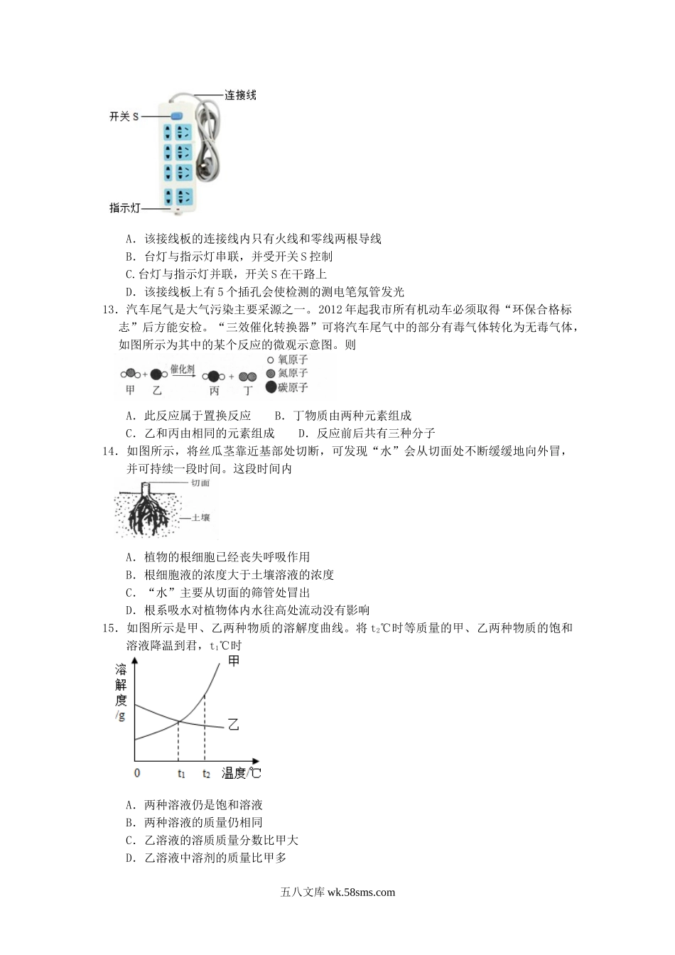 2013浙江省宁波市中考科学真题及答案.doc_第3页