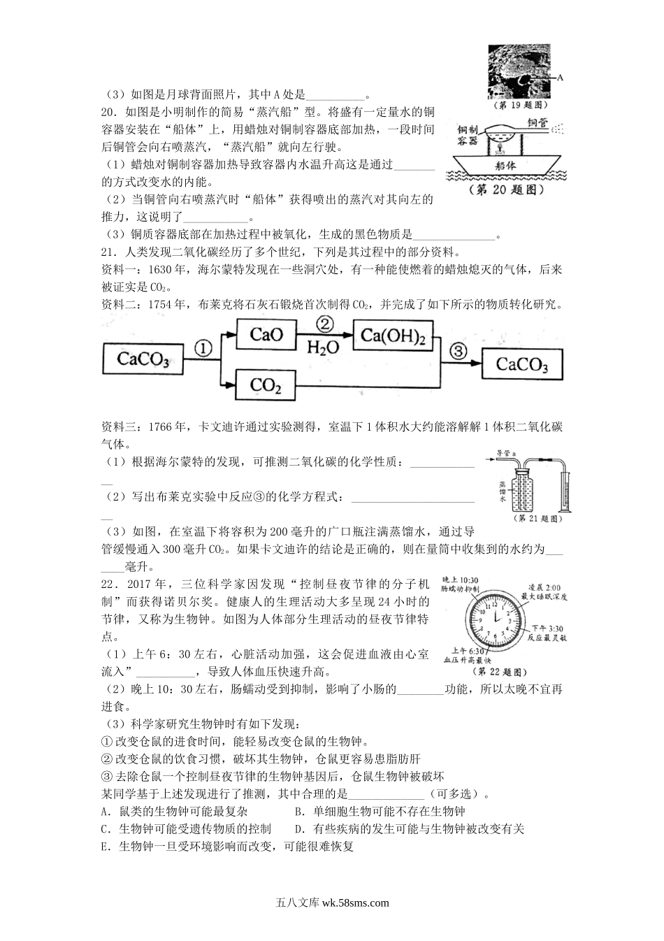 2018浙江省温州市中考科学真题及答案.doc_第3页