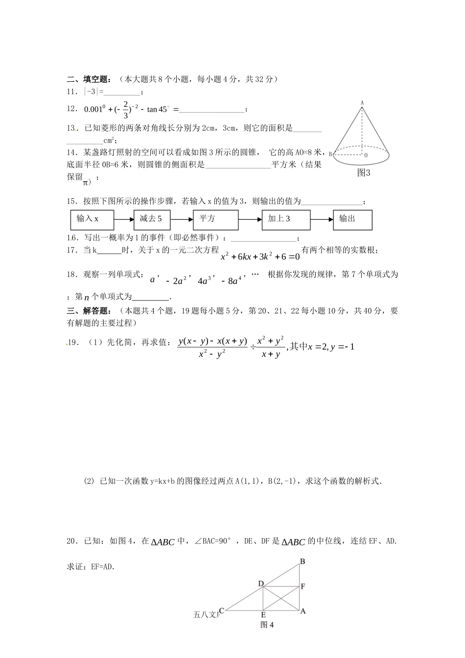 2011年贵州省铜仁市中考试题及答案.doc_第3页