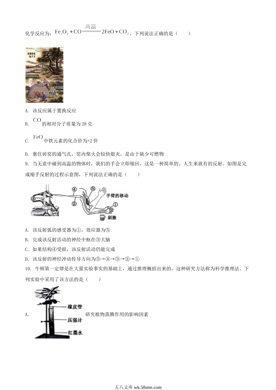 2023年浙江绍兴中考科学试题及答案.doc_第3页