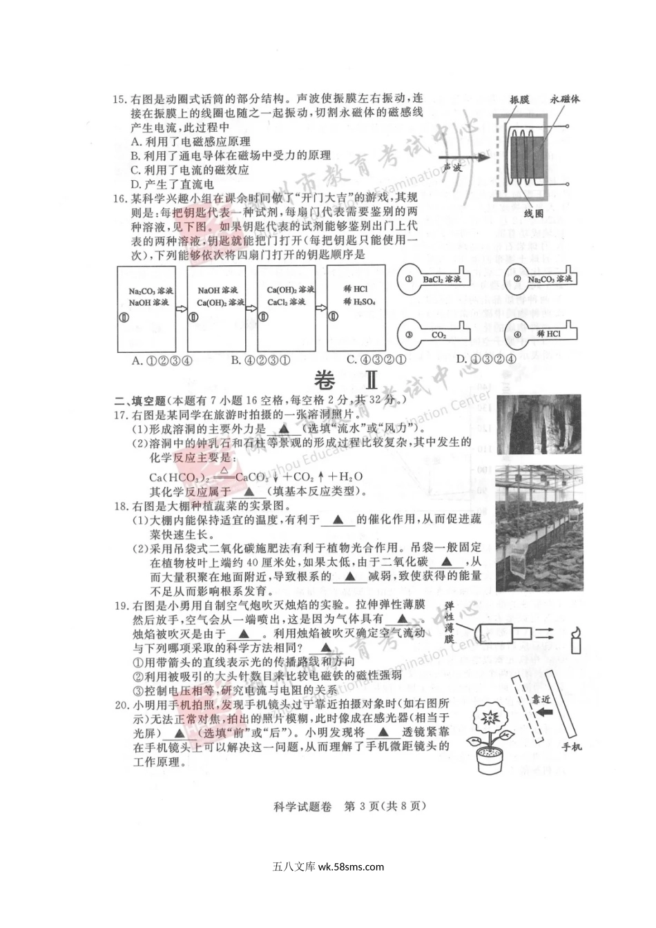 2021年浙江湖州市中考科学真题及答案.doc_第3页