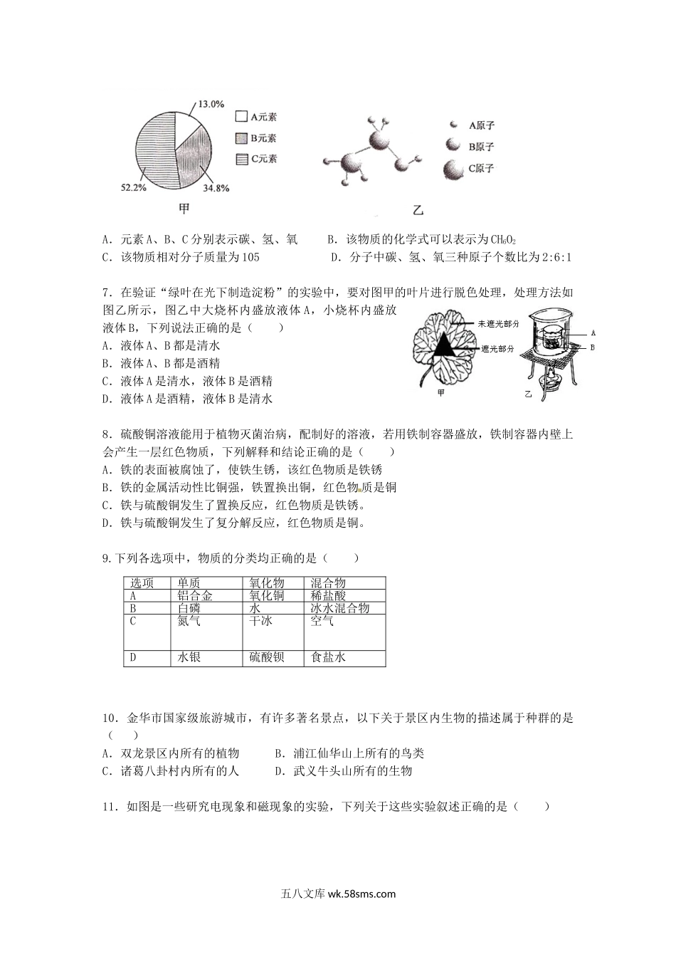 2015浙江省金华市中考科学真题及答案.doc_第2页