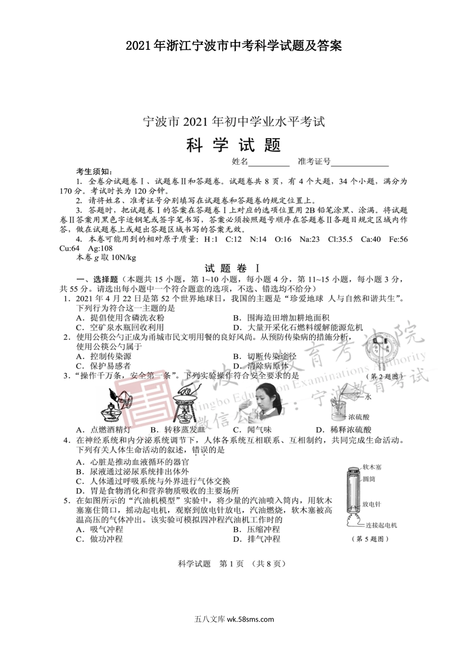 2021年浙江宁波市中考科学试题及答案.doc_第1页