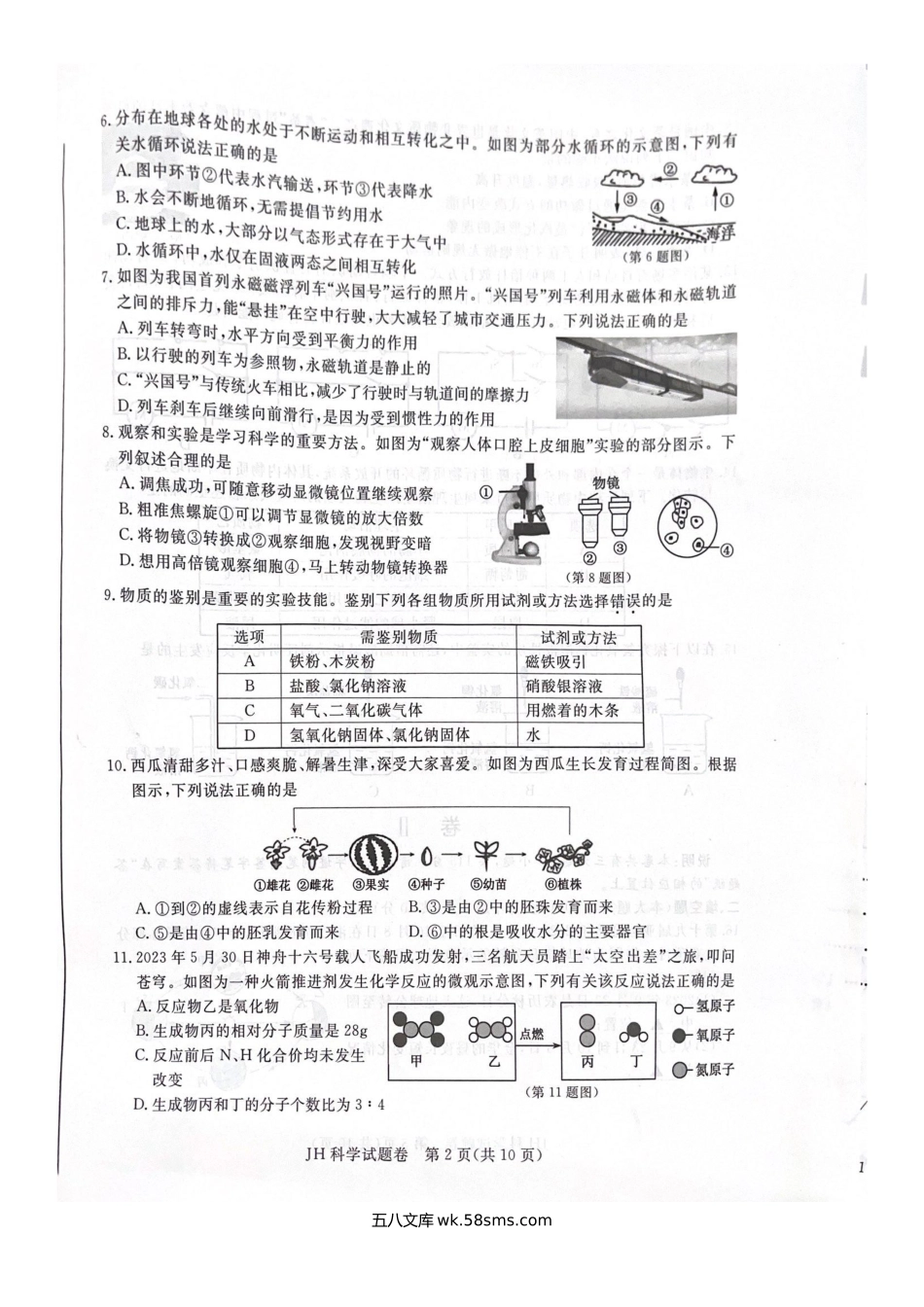 2023年浙江金华中考科学真题及答案.doc_第3页