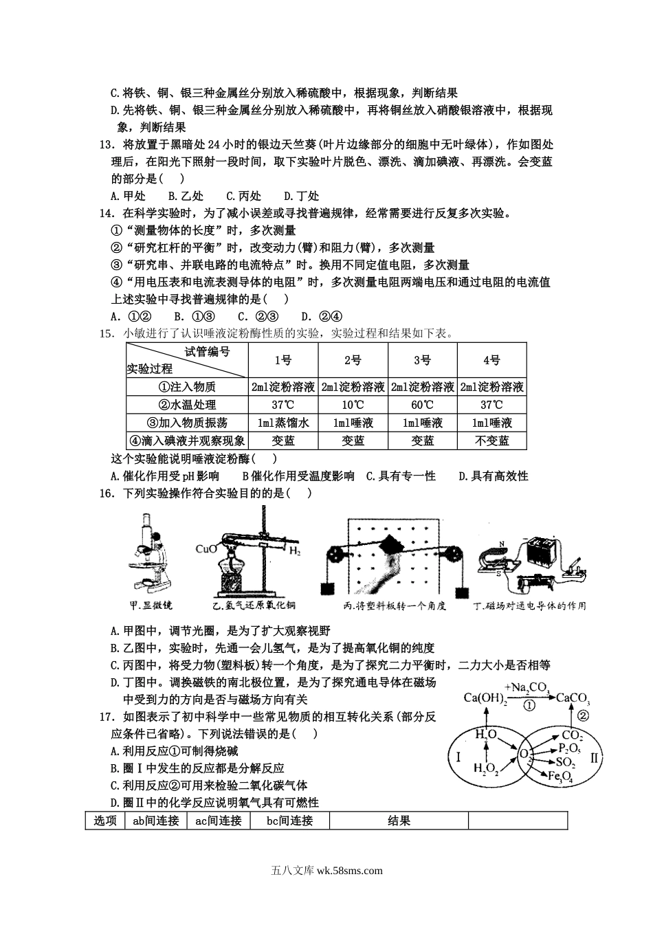 2011浙江省绍兴市中考科学真题及答案.doc_第3页