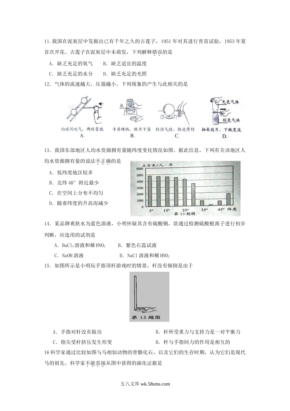 2011浙江省台州市中考科学真题及答案.doc_第3页