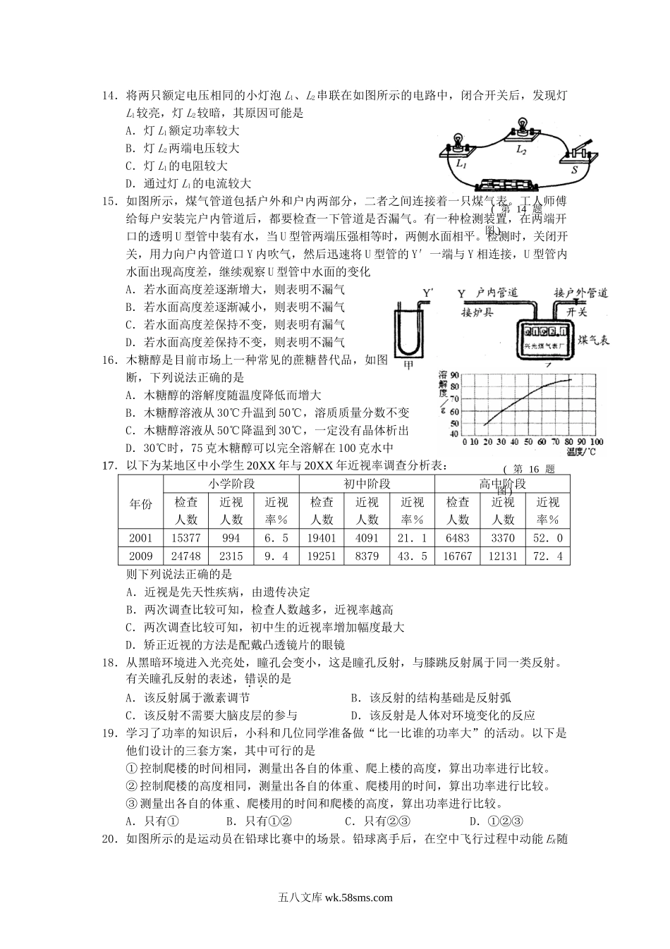 2010浙江省宁波市中考科学真题及答案.doc_第3页