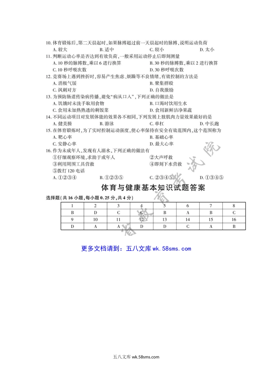 2021年福建福州中考体育与健康基本知识真题及答案.doc_第2页