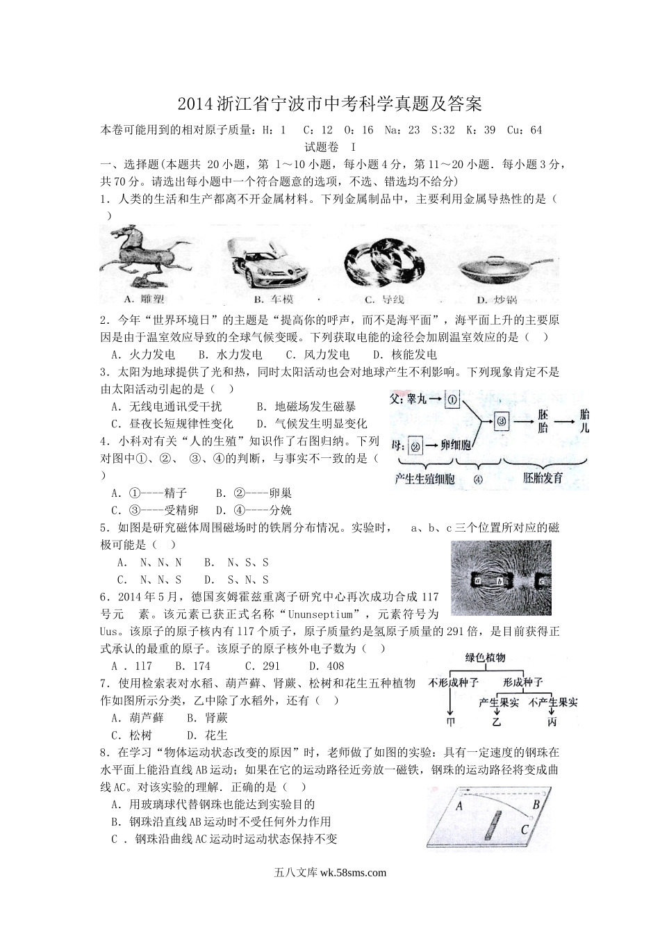 2014浙江省宁波市中考科学真题及答案.doc_第1页