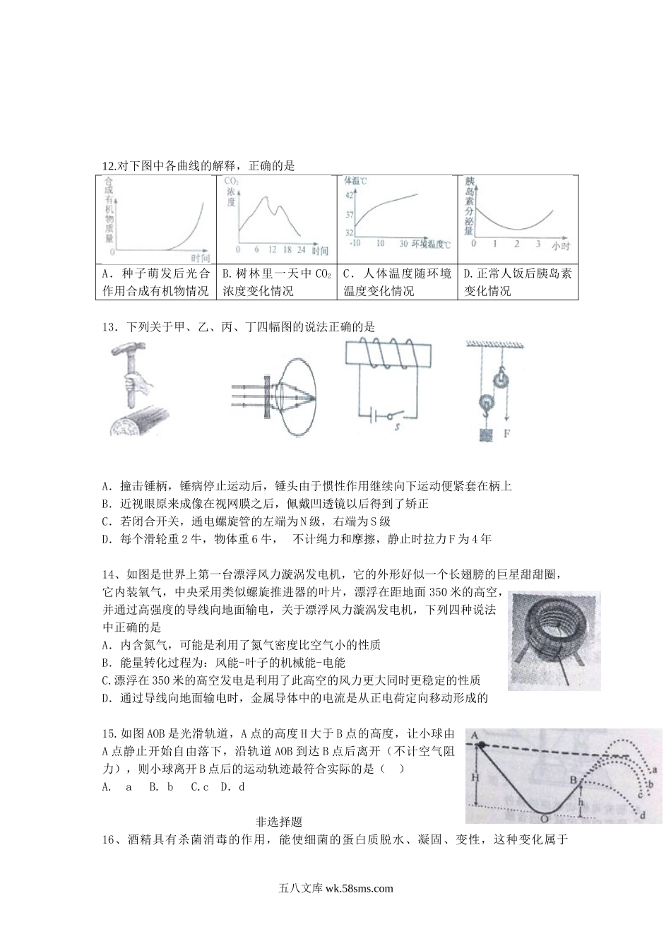 2015浙江省绍兴市中考科学真题及答案.doc_第3页