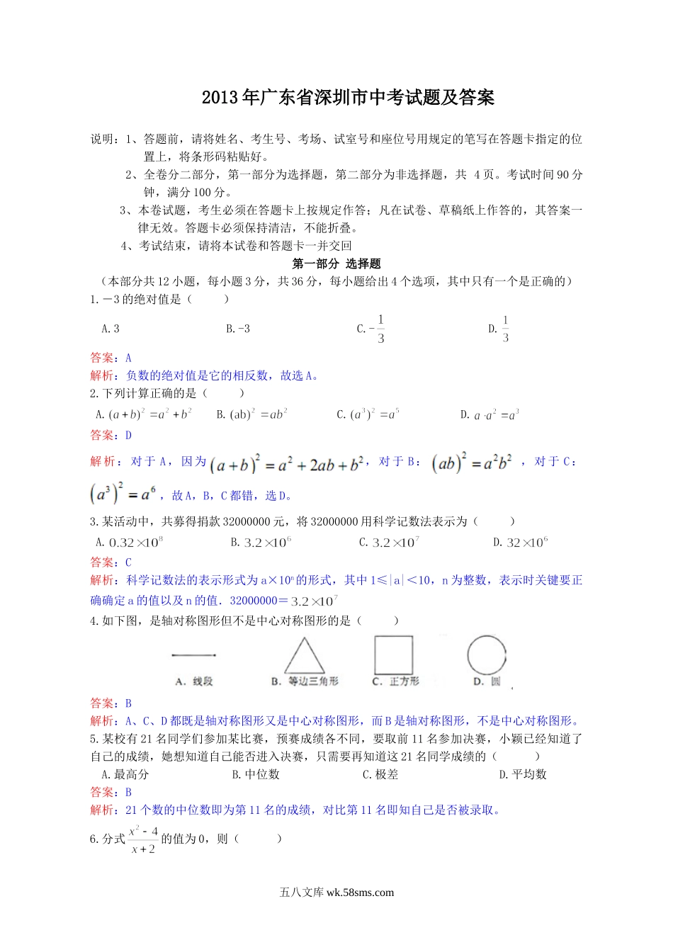 2013年广东省深圳市中考试题及答案.doc_第1页