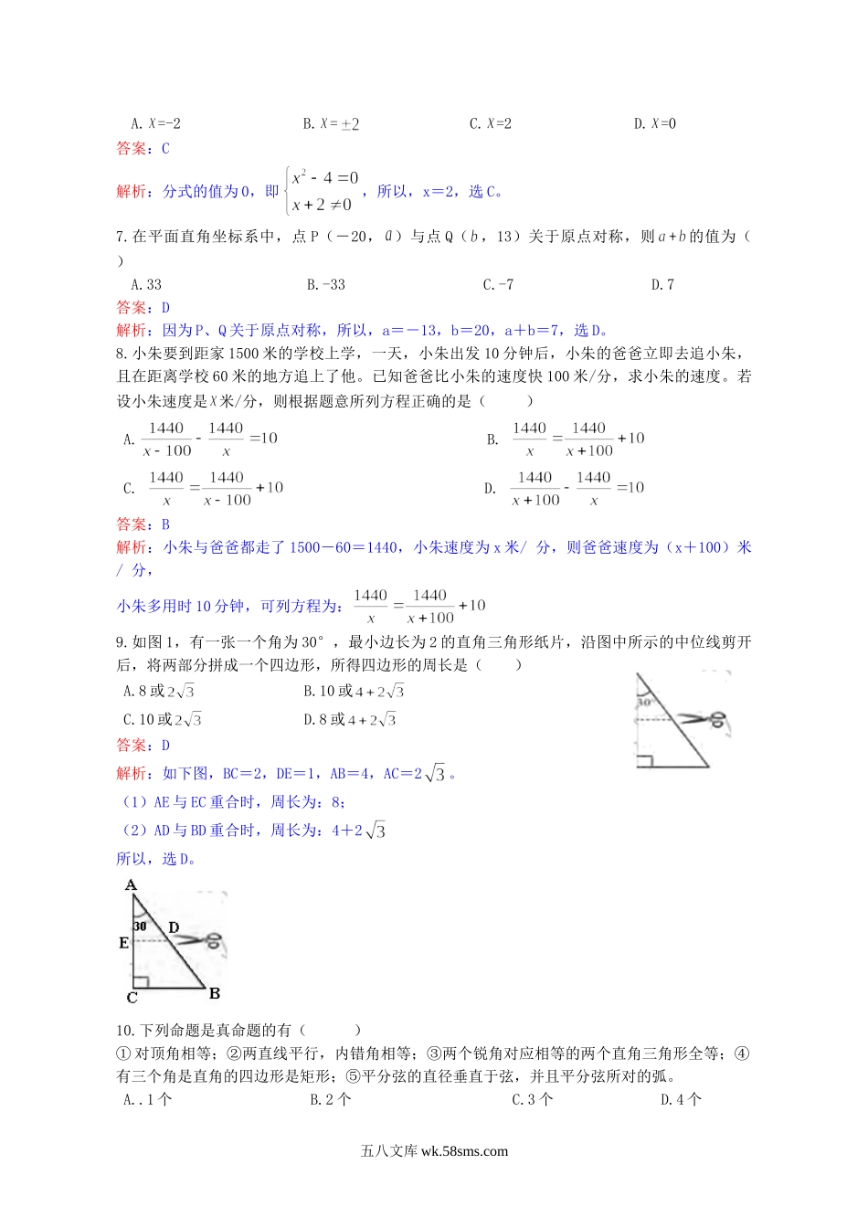 2013年广东省深圳市中考试题及答案.doc_第2页