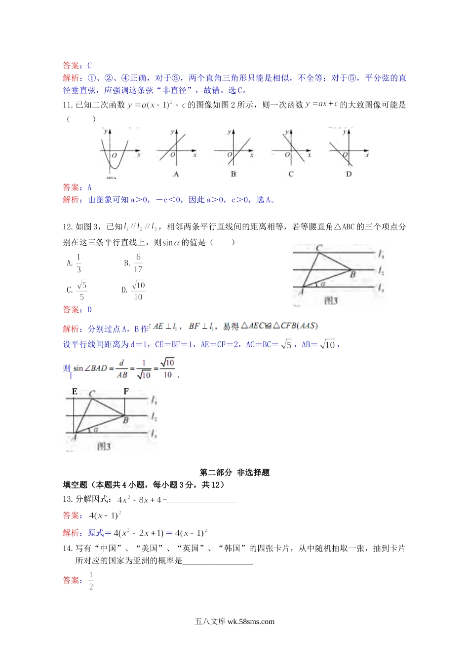 2013年广东省深圳市中考试题及答案.doc_第3页