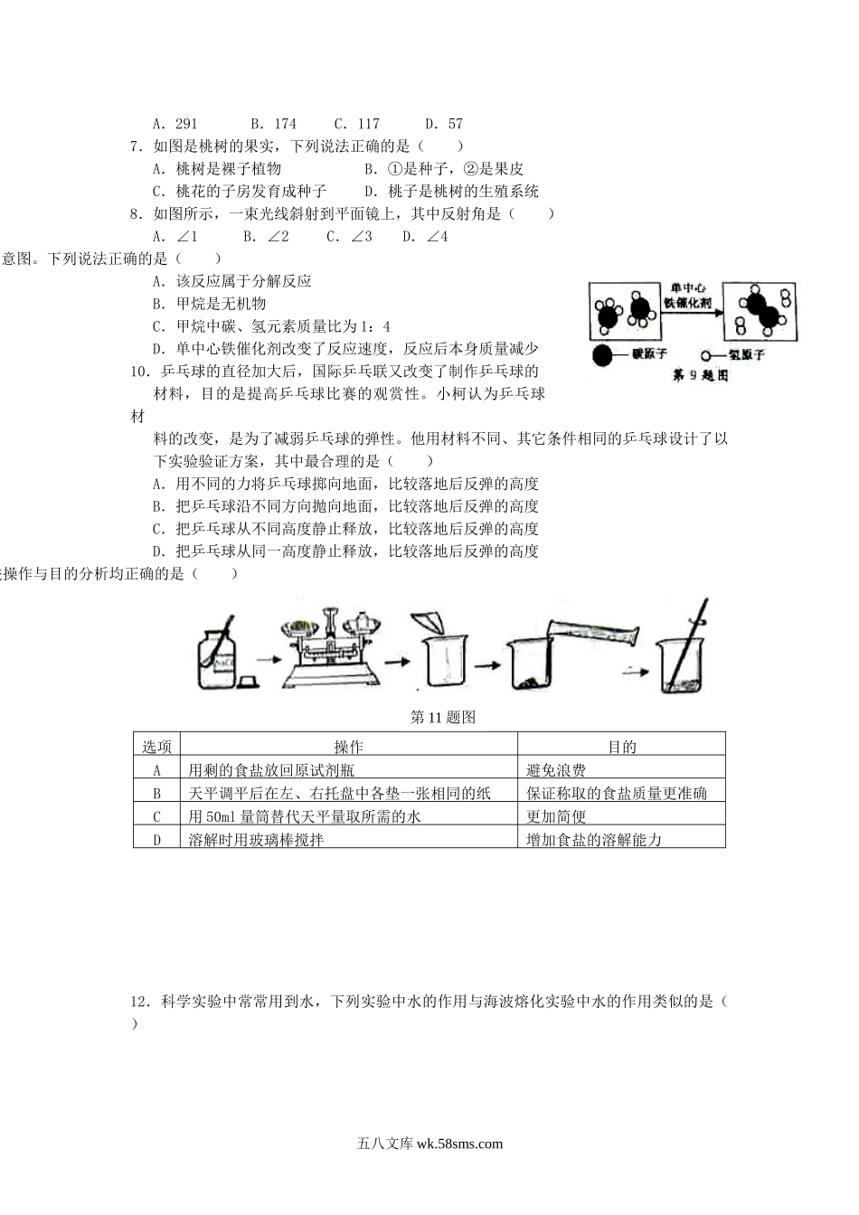 2015浙江省衢州市中考科学真题及答案.doc_第2页