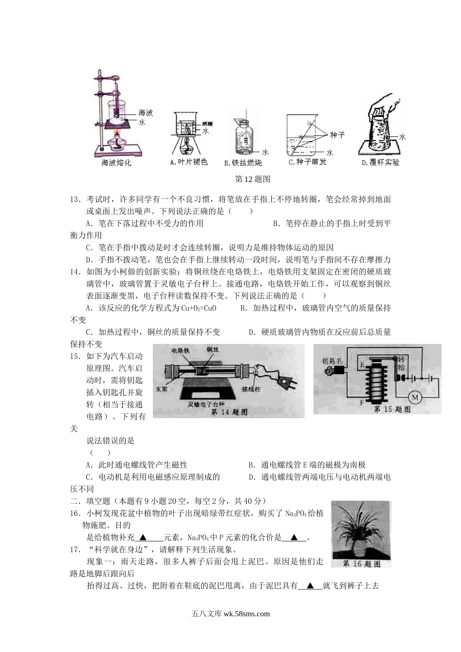 2015浙江省衢州市中考科学真题及答案.doc_第3页