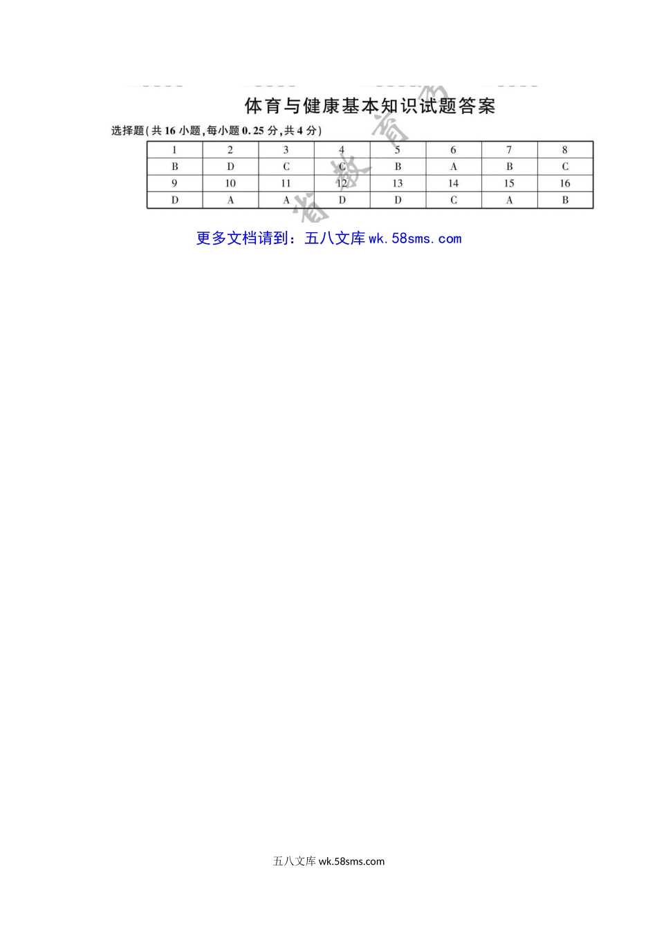 2021年福建龙岩中考体育与健康基本知识真题及答案.doc_第3页