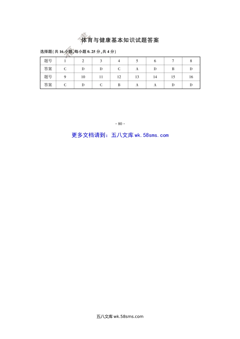 2024年福建泉州中考体育与健康基本知识真题及答案.doc_第3页