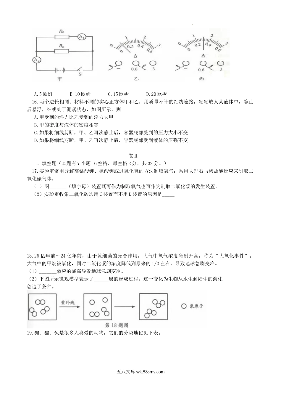 2022年浙江湖州中考科学真题及答案.doc_第3页