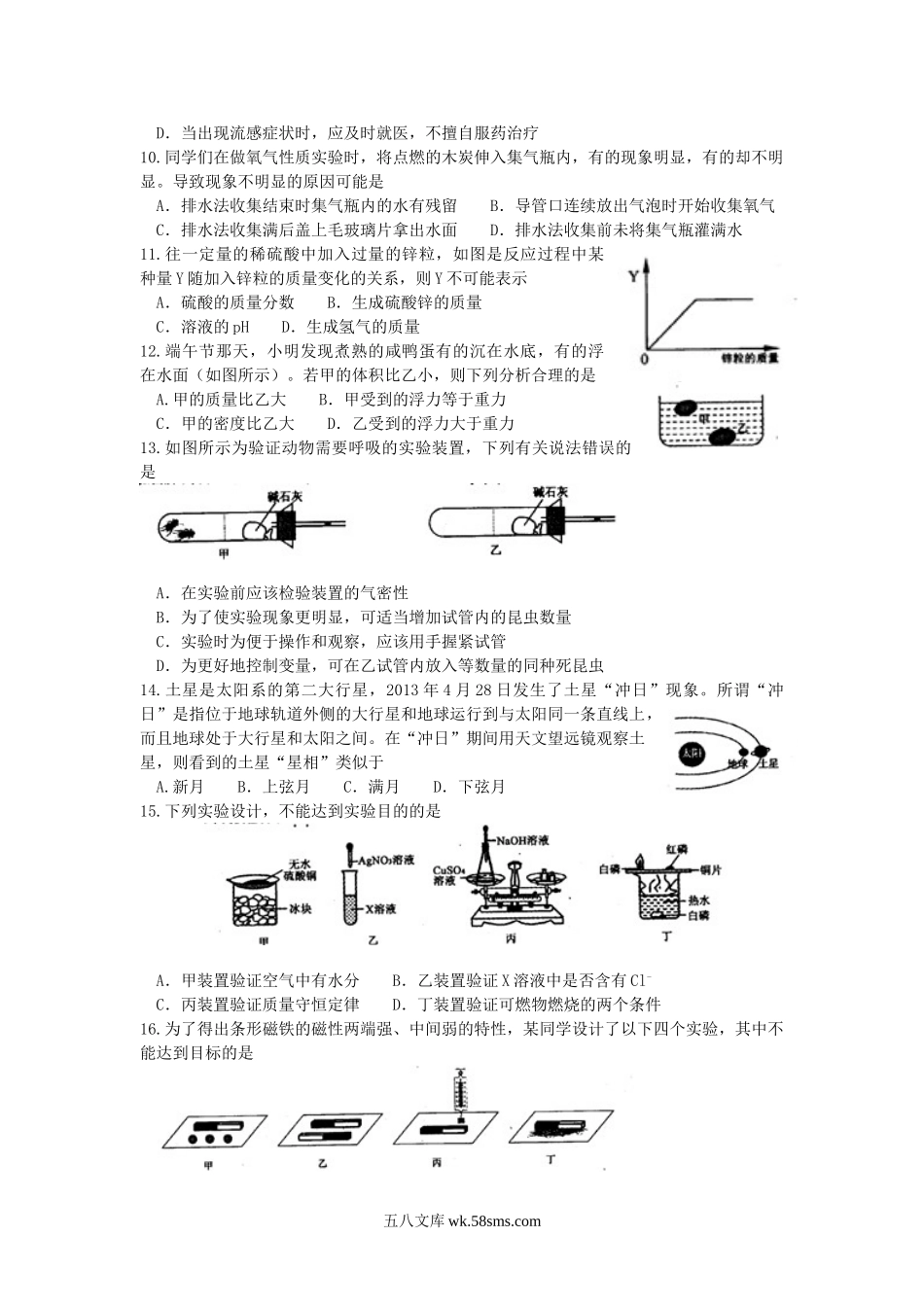 2013浙江省舟山市中考科学真题及答案.doc_第2页