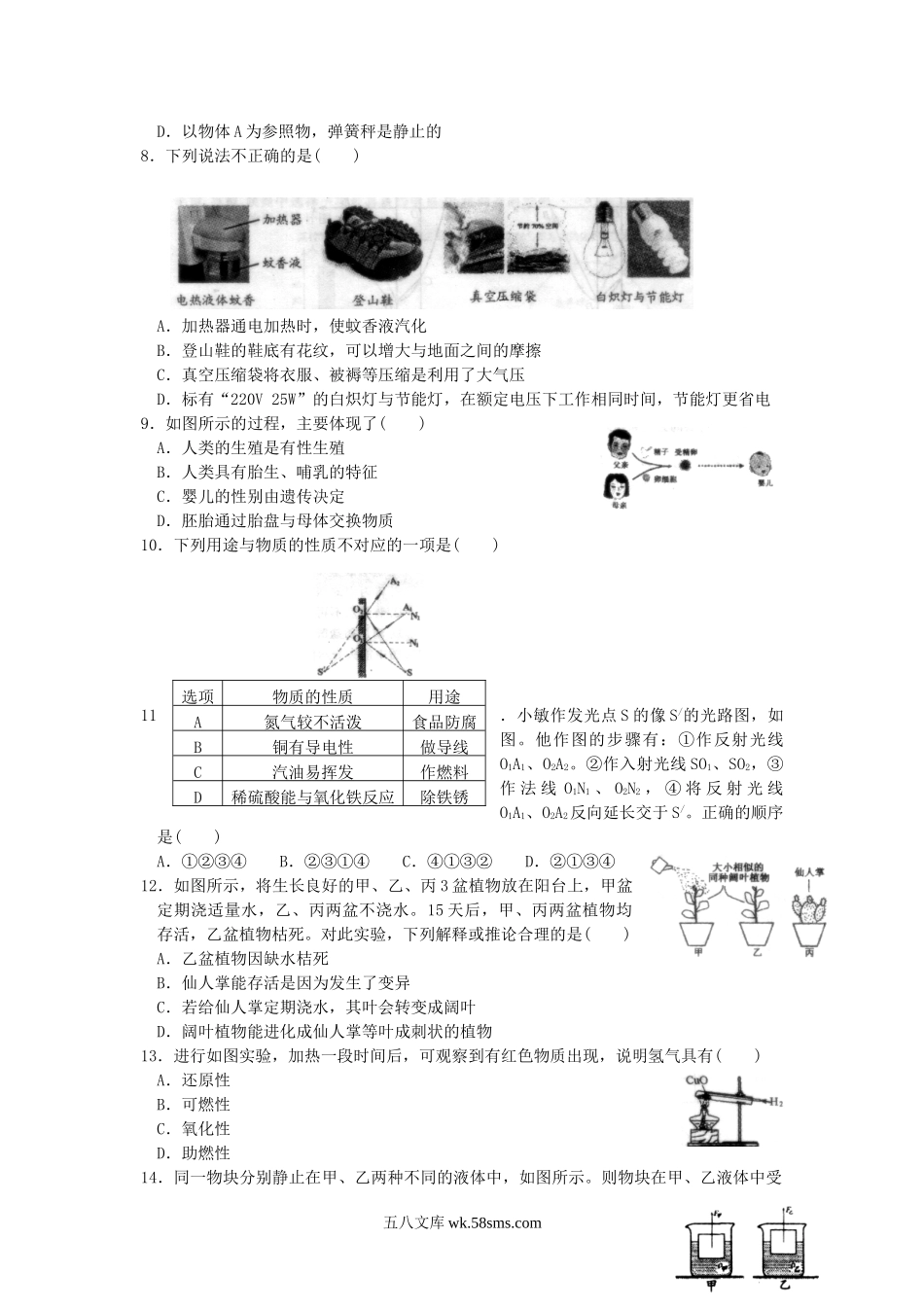 2013浙江省绍兴市中考科学真题及答案.doc_第2页