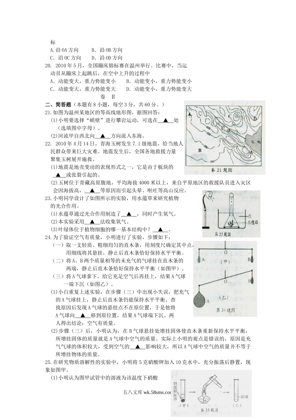 2010浙江省温州市中考科学真题及答案.doc_第3页