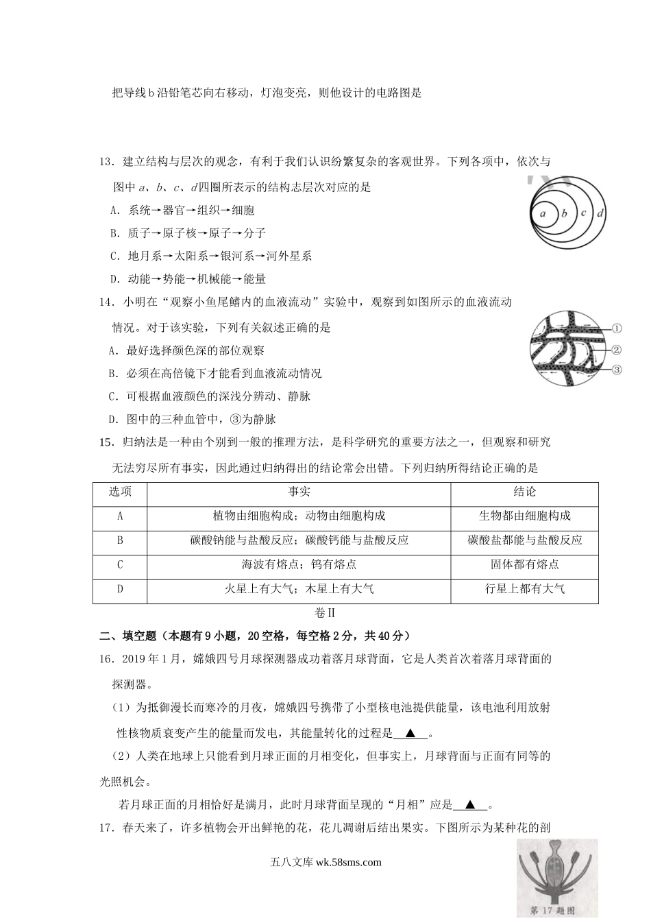 2019浙江省舟山市中考科学真题及答案.doc_第3页