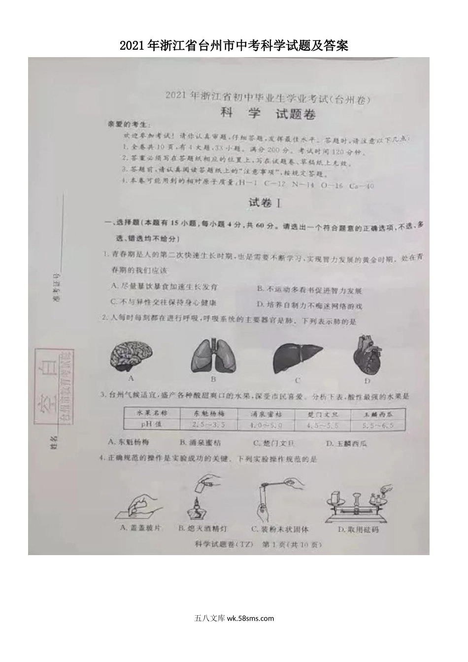 2021年浙江省台州市中考科学试题及答案.doc_第1页