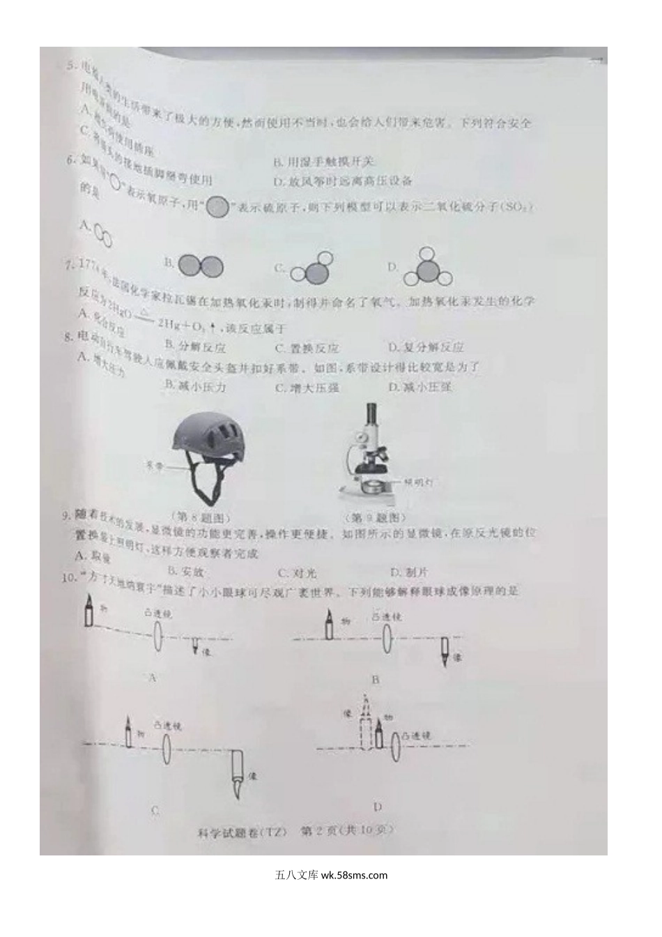 2021年浙江省台州市中考科学试题及答案.doc_第2页