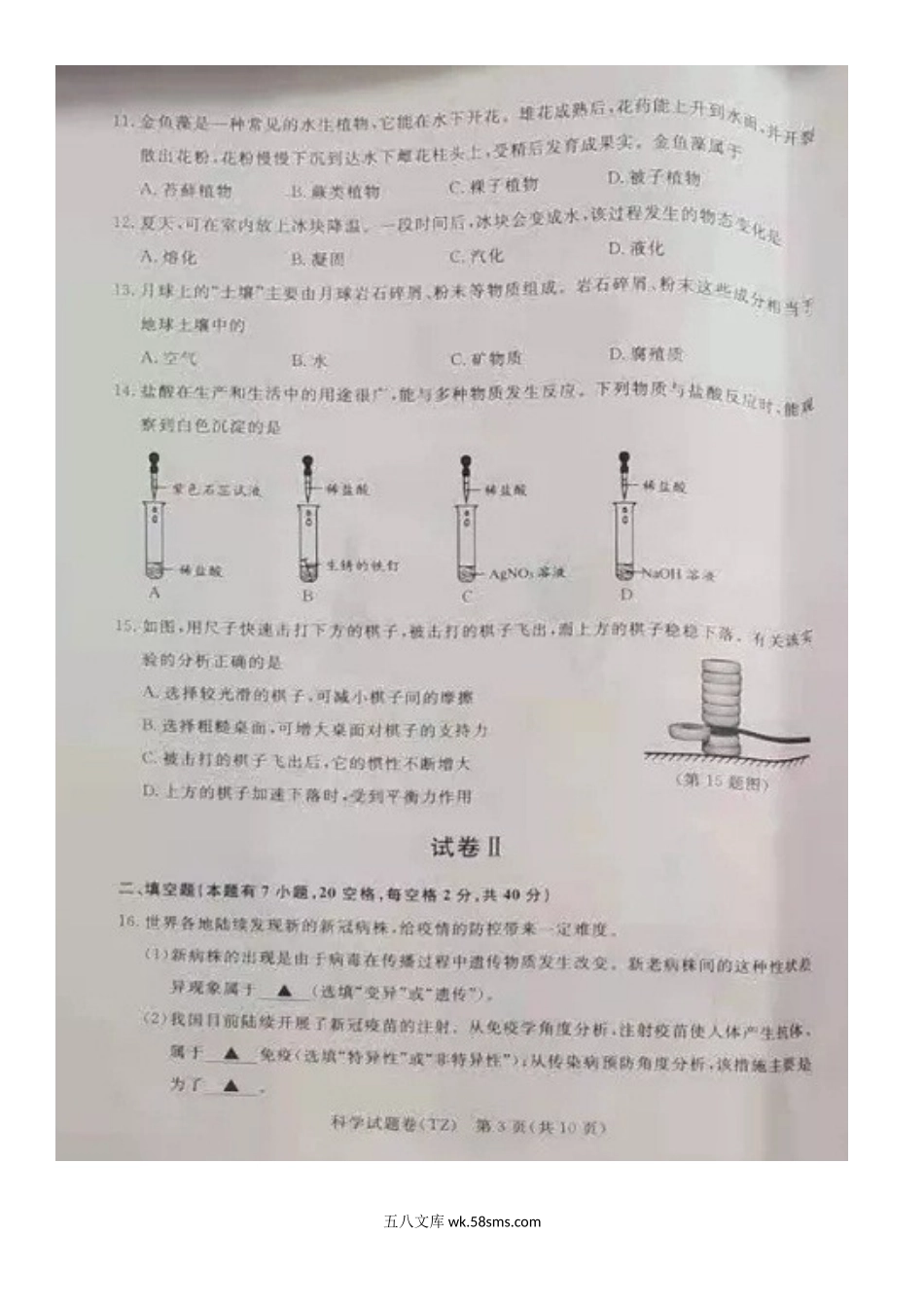 2021年浙江省台州市中考科学试题及答案.doc_第3页