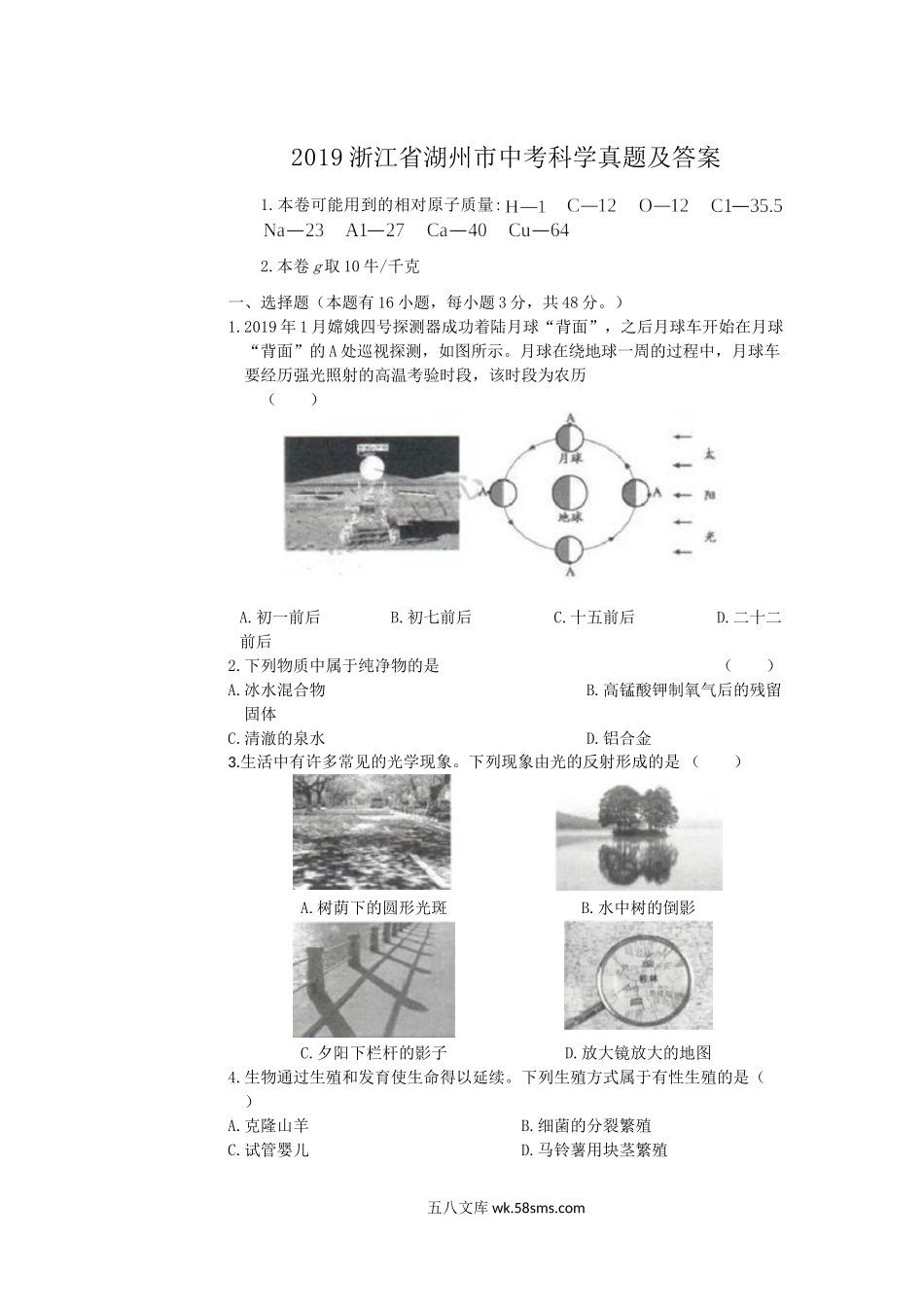 2019浙江省湖州市中考科学真题及答案.doc_第1页