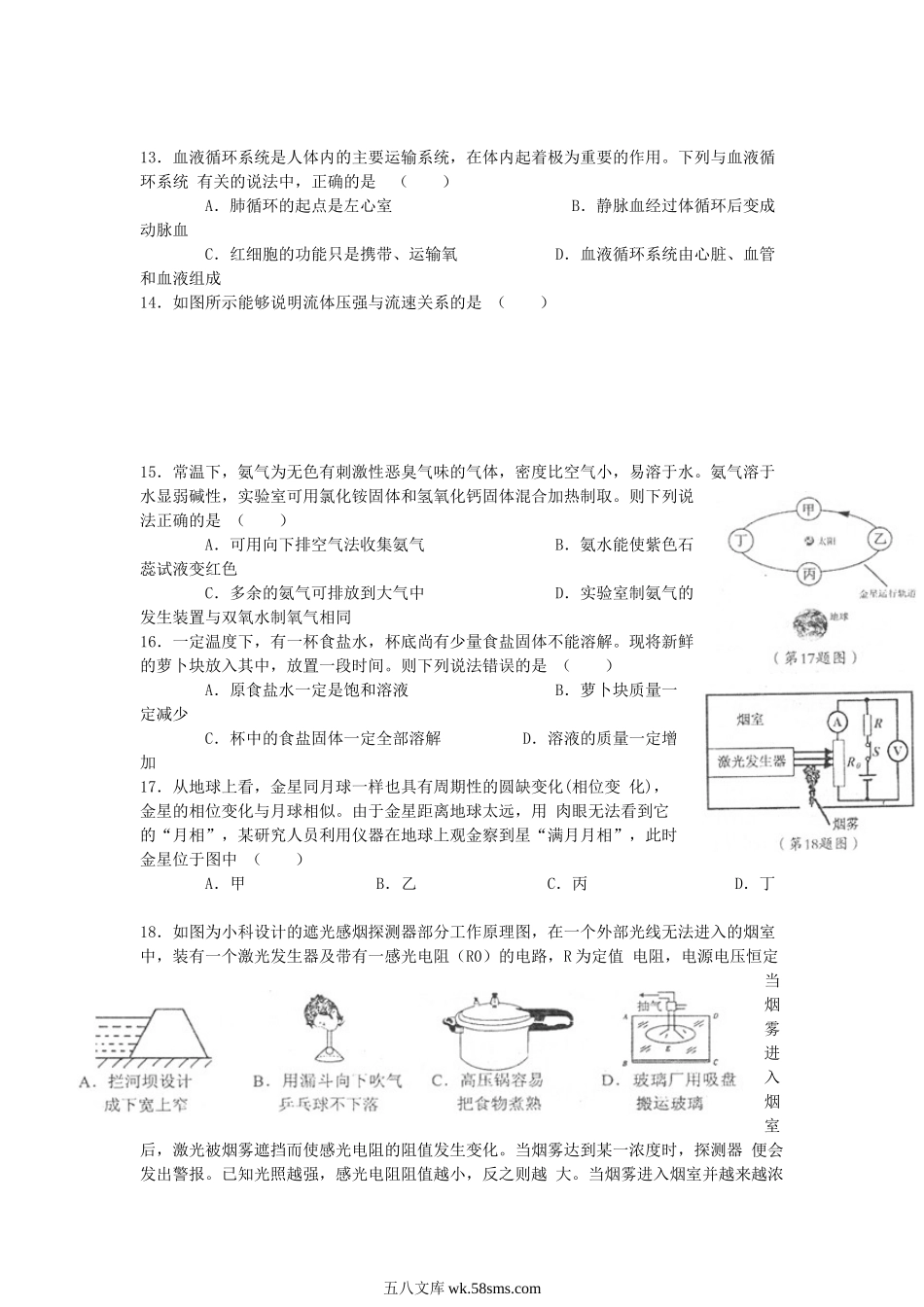 2012浙江省宁波市中考科学真题及答案.doc_第3页