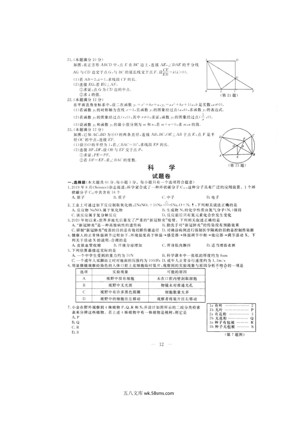 2020年浙江杭州中考科学真题及答案.doc_第2页